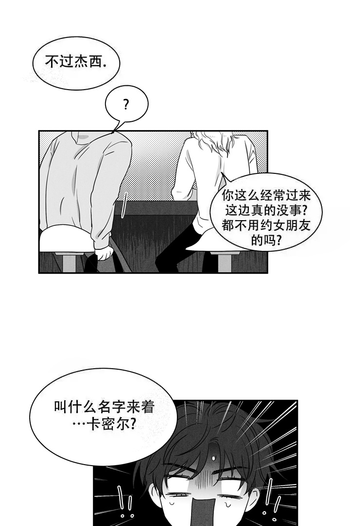 《取向百分百》漫画最新章节第11话免费下拉式在线观看章节第【9】张图片