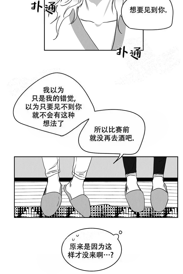 《取向百分百》漫画最新章节第13话免费下拉式在线观看章节第【14】张图片