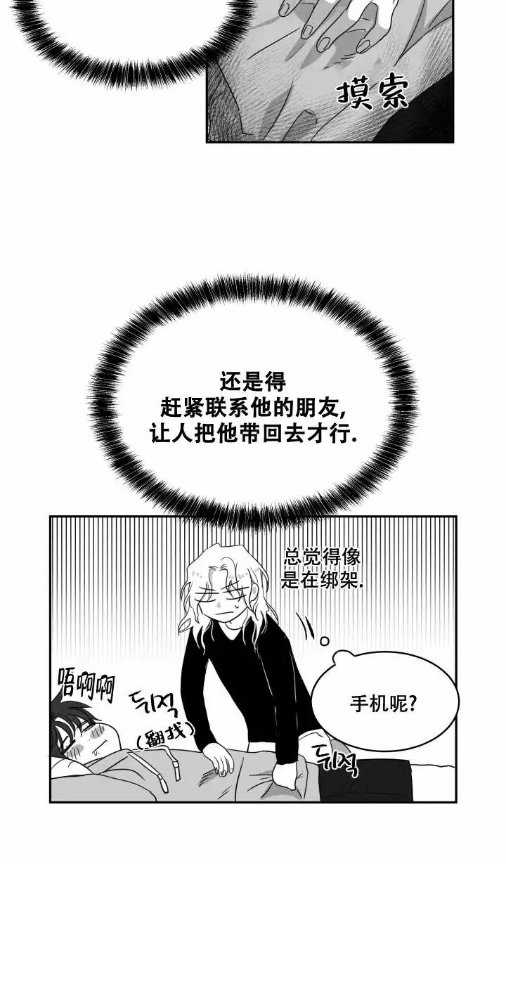 《取向百分百》漫画最新章节第2话免费下拉式在线观看章节第【12】张图片