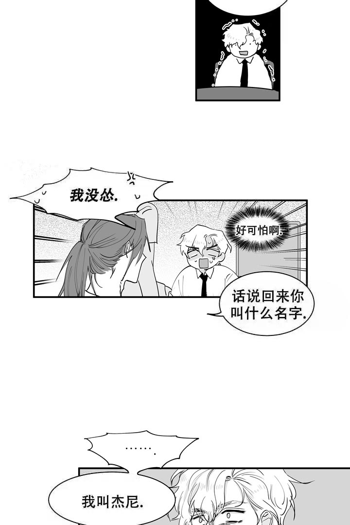 《取向百分百》漫画最新章节第30话免费下拉式在线观看章节第【16】张图片