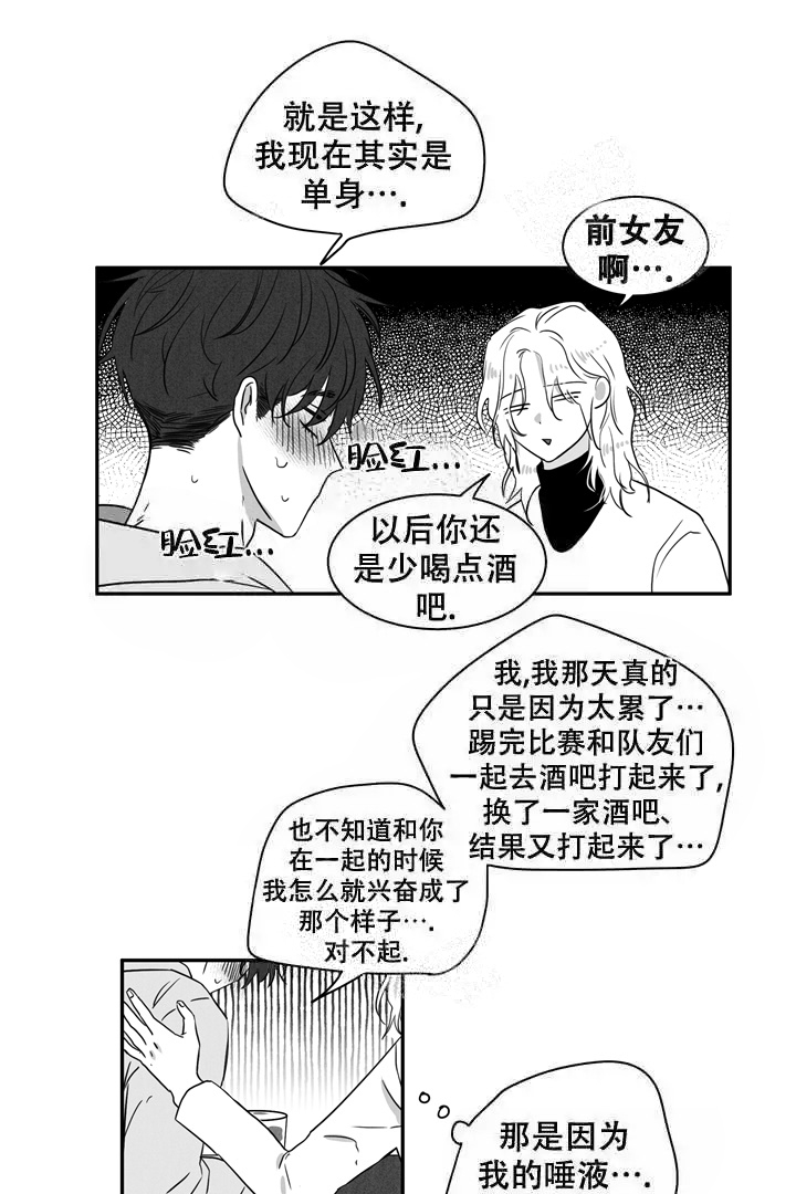 《取向百分百》漫画最新章节第11话免费下拉式在线观看章节第【11】张图片