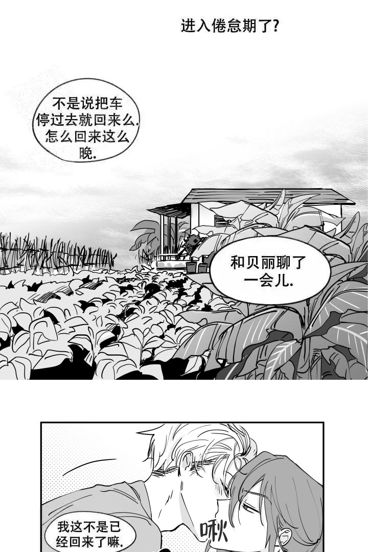 《取向百分百》漫画最新章节第28话免费下拉式在线观看章节第【8】张图片