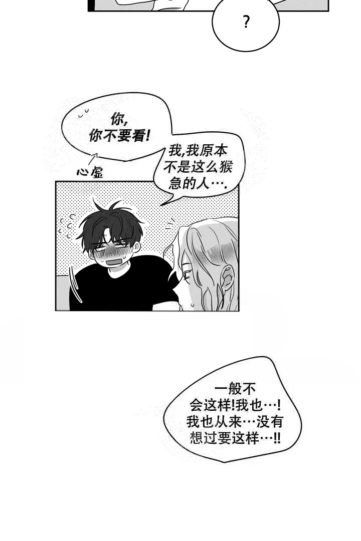 《取向百分百》漫画最新章节第14话免费下拉式在线观看章节第【15】张图片