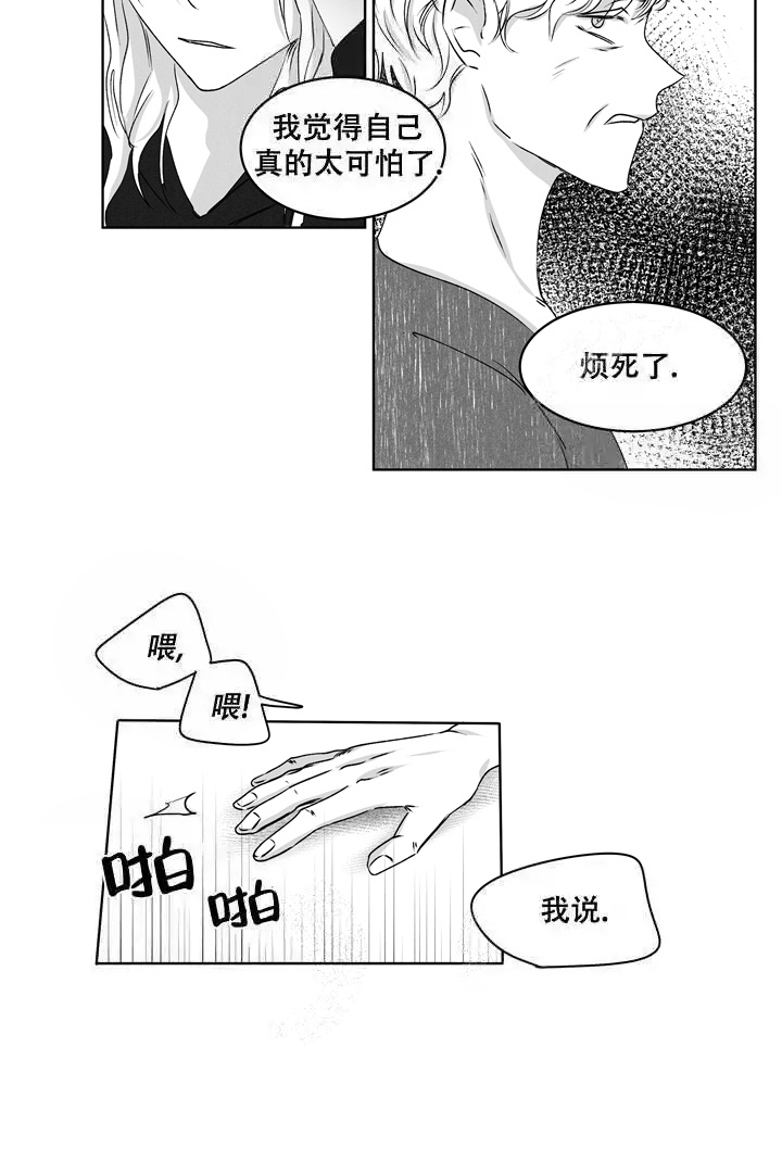 《取向百分百》漫画最新章节第20话免费下拉式在线观看章节第【3】张图片