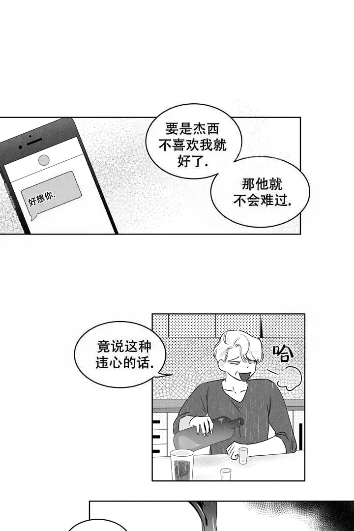 《取向百分百》漫画最新章节第20话免费下拉式在线观看章节第【1】张图片