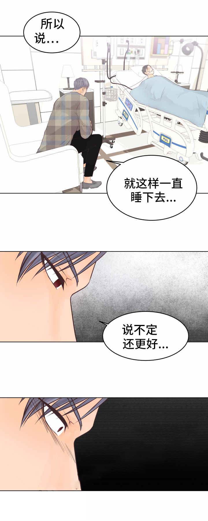 《恋上总裁养父》漫画最新章节第22话免费下拉式在线观看章节第【7】张图片