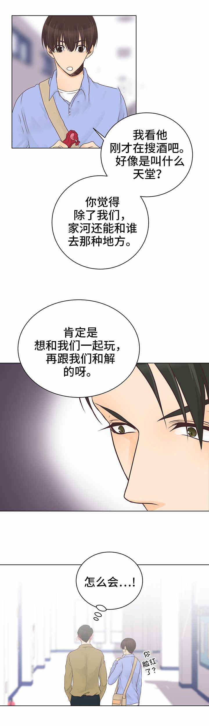 《恋上总裁养父》漫画最新章节第6话免费下拉式在线观看章节第【13】张图片