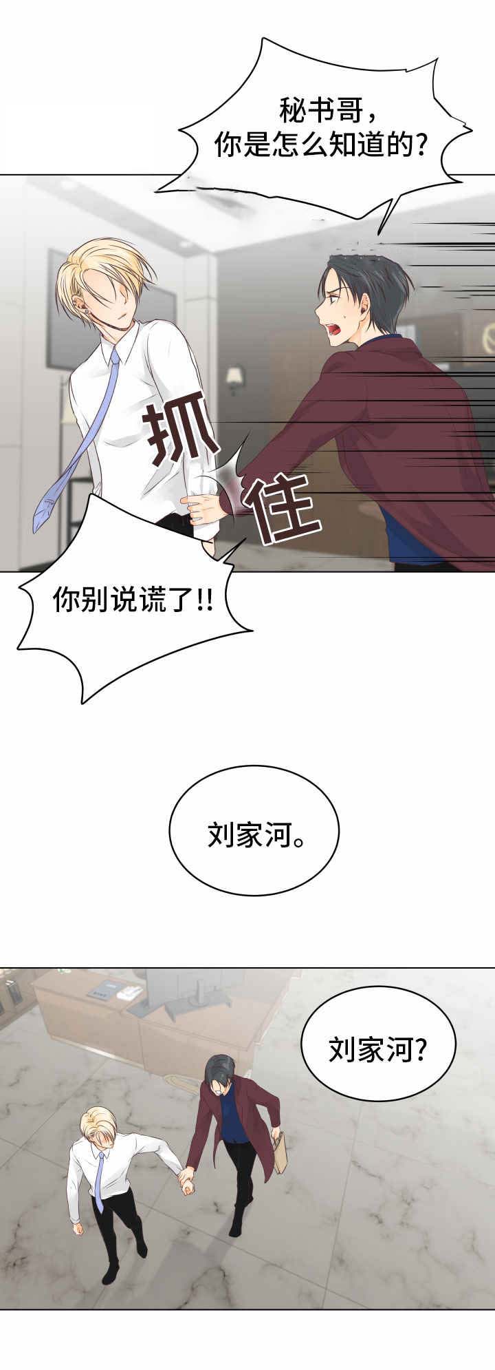 《恋上总裁养父》漫画最新章节第16话免费下拉式在线观看章节第【5】张图片