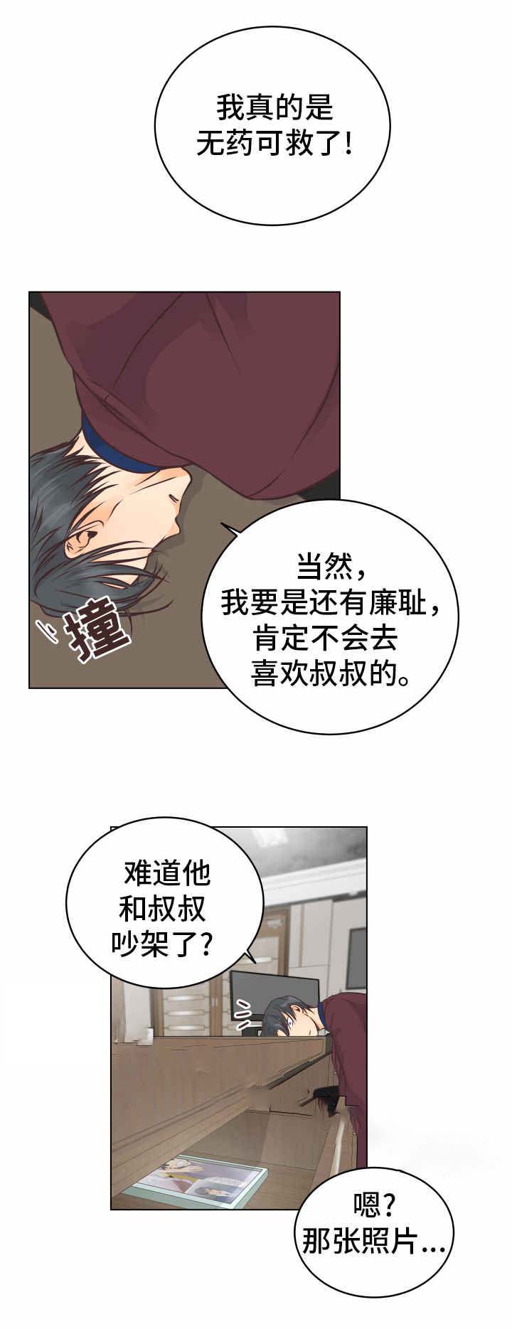 《恋上总裁养父》漫画最新章节第16话免费下拉式在线观看章节第【15】张图片