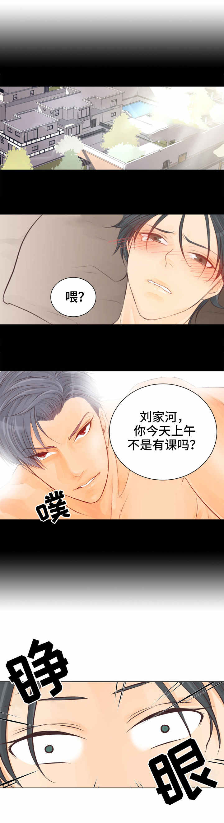 《恋上总裁养父》漫画最新章节第1话免费下拉式在线观看章节第【1】张图片