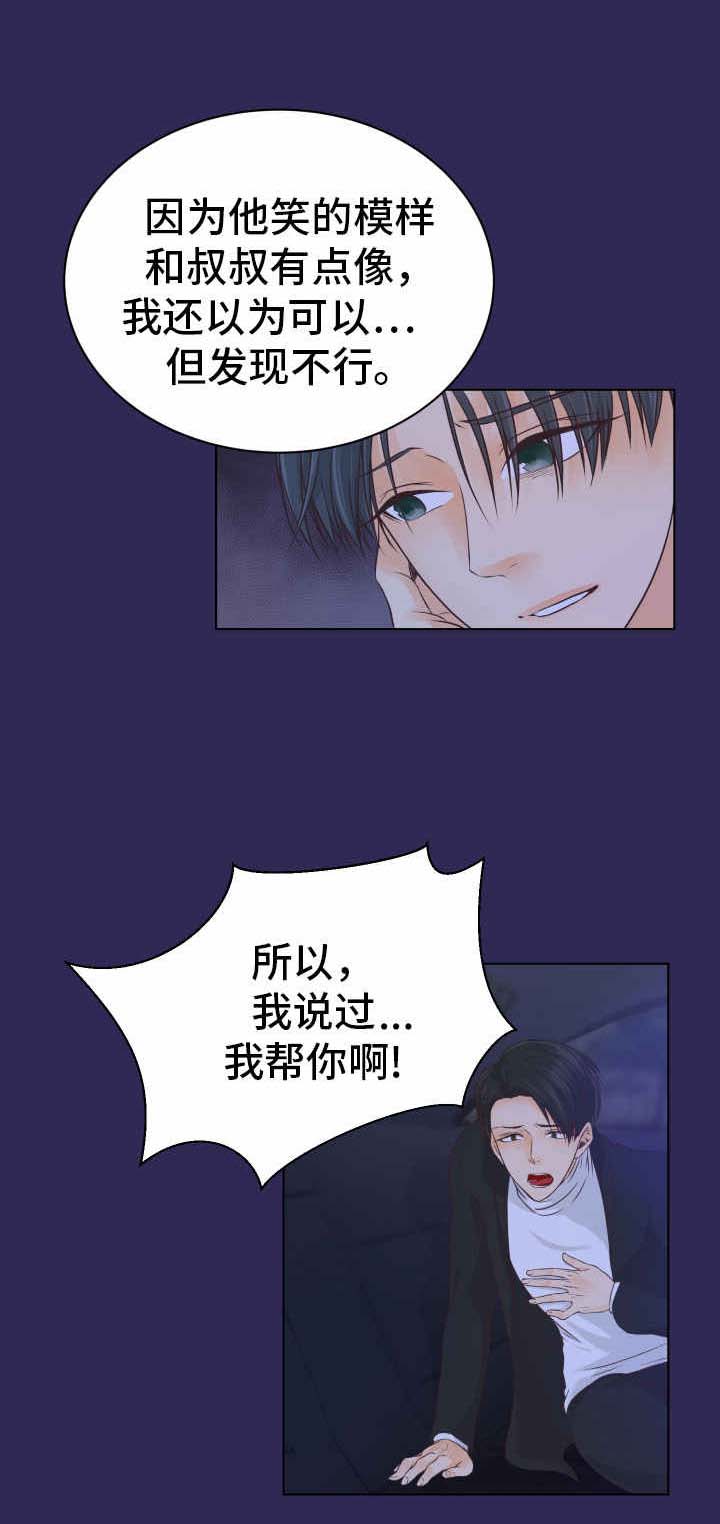 《恋上总裁养父》漫画最新章节第10话免费下拉式在线观看章节第【1】张图片