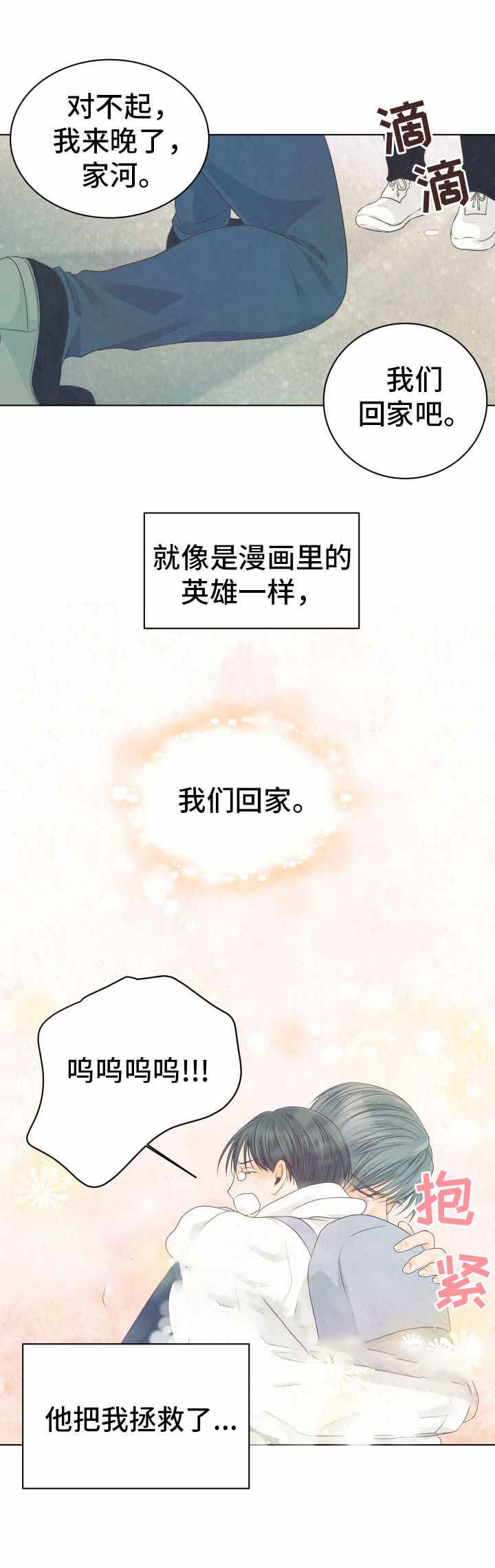 《恋上总裁养父》漫画最新章节第9话免费下拉式在线观看章节第【11】张图片