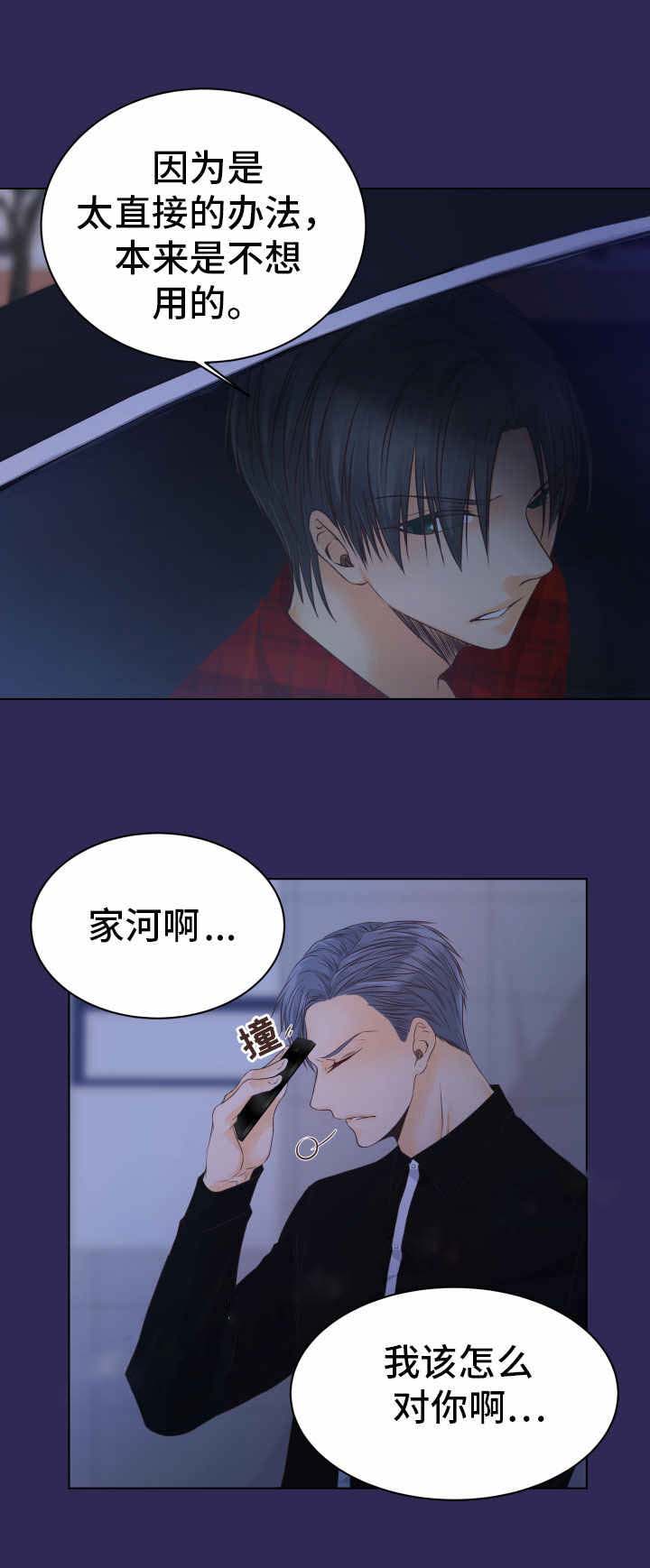 《恋上总裁养父》漫画最新章节第10话免费下拉式在线观看章节第【9】张图片