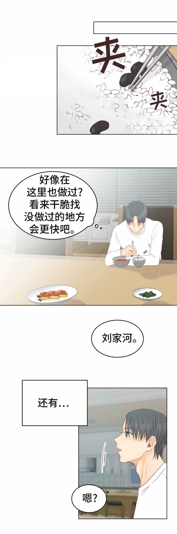 《恋上总裁养父》漫画最新章节第25话免费下拉式在线观看章节第【13】张图片