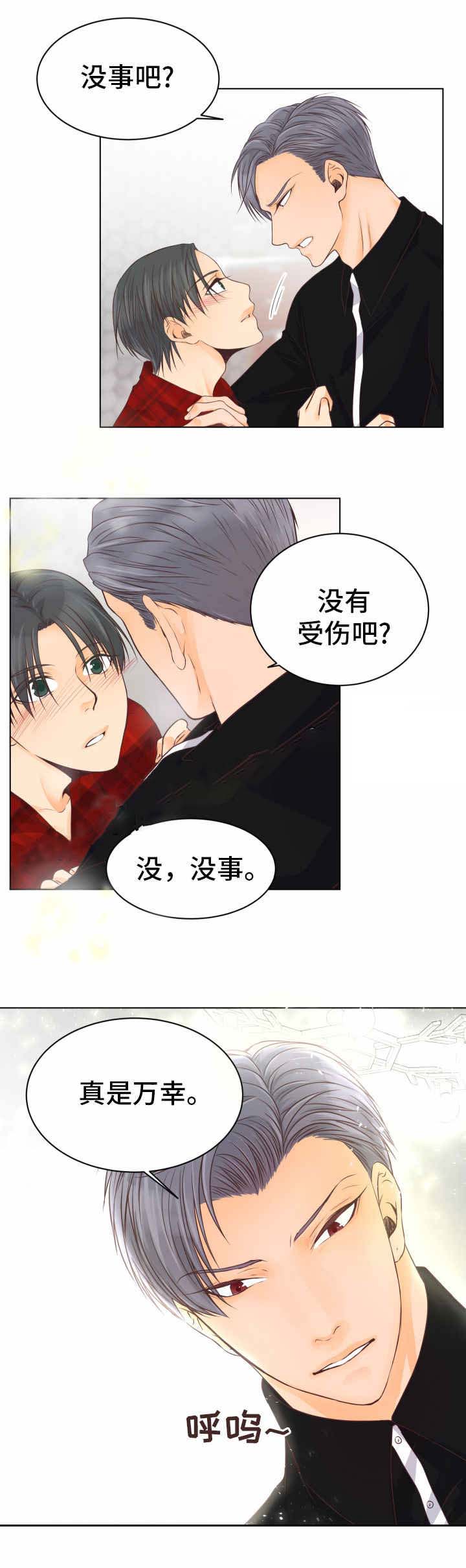 《恋上总裁养父》漫画最新章节第9话免费下拉式在线观看章节第【1】张图片