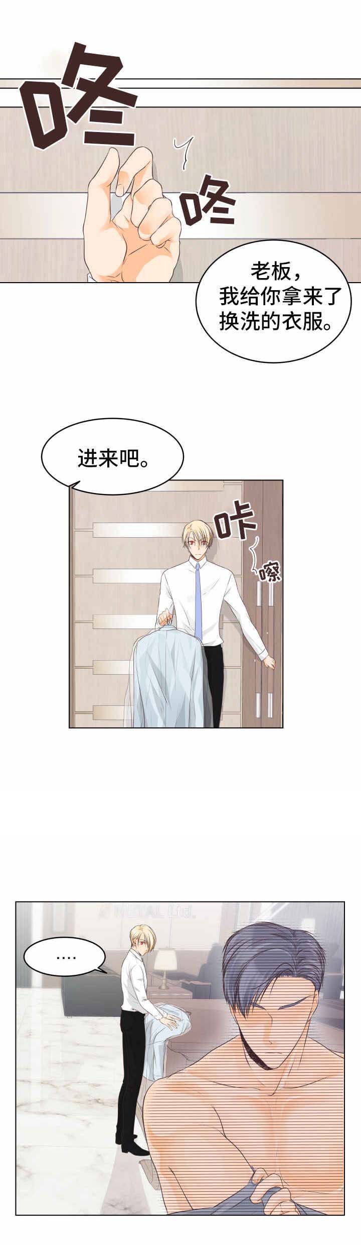 《恋上总裁养父》漫画最新章节第15话免费下拉式在线观看章节第【5】张图片