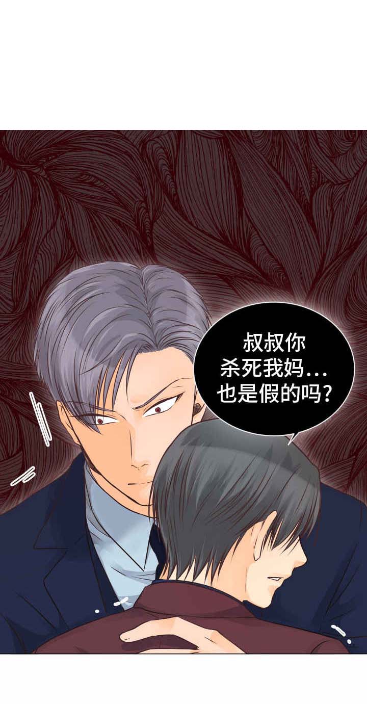 《恋上总裁养父》漫画最新章节第17话免费下拉式在线观看章节第【23】张图片