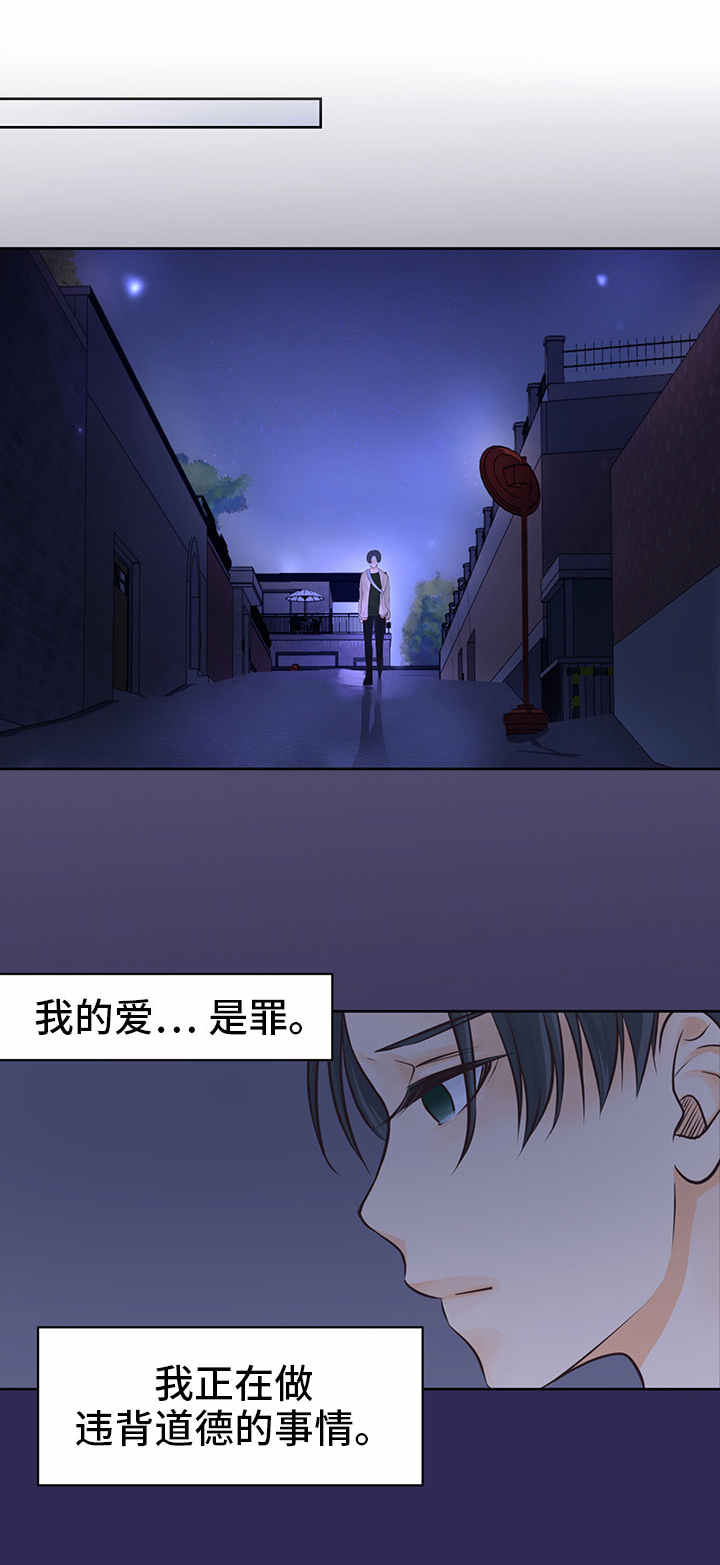 《恋上总裁养父》漫画最新章节第3话免费下拉式在线观看章节第【1】张图片