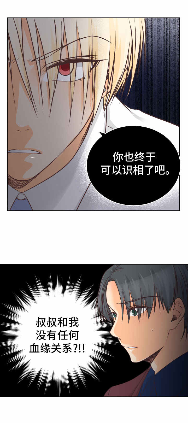 《恋上总裁养父》漫画最新章节第16话免费下拉式在线观看章节第【3】张图片