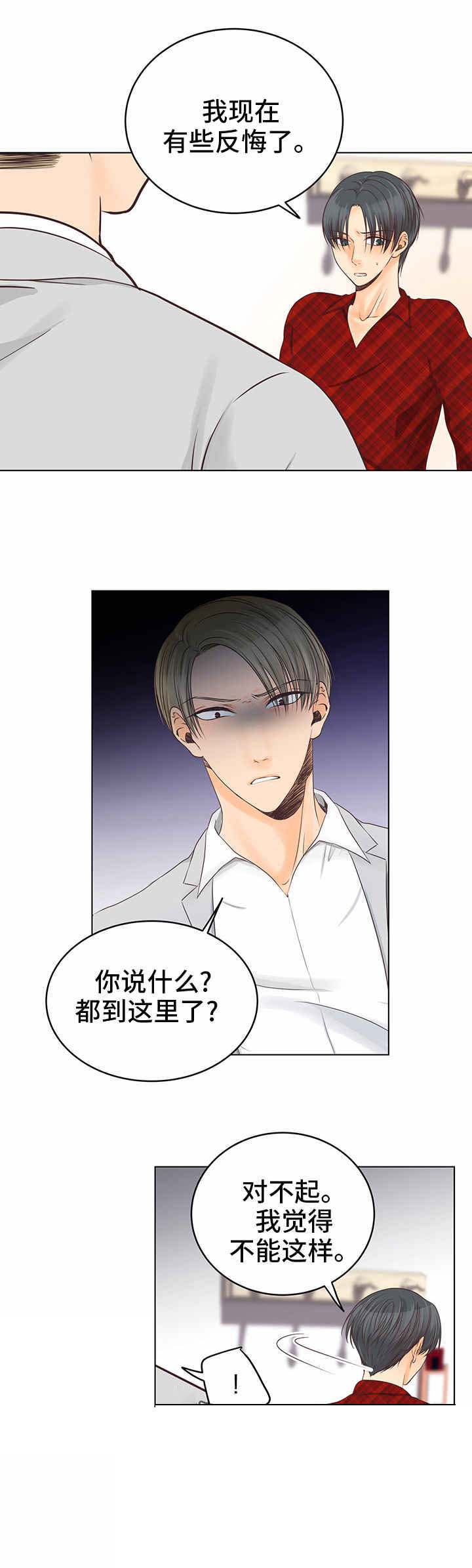 《恋上总裁养父》漫画最新章节第8话免费下拉式在线观看章节第【3】张图片