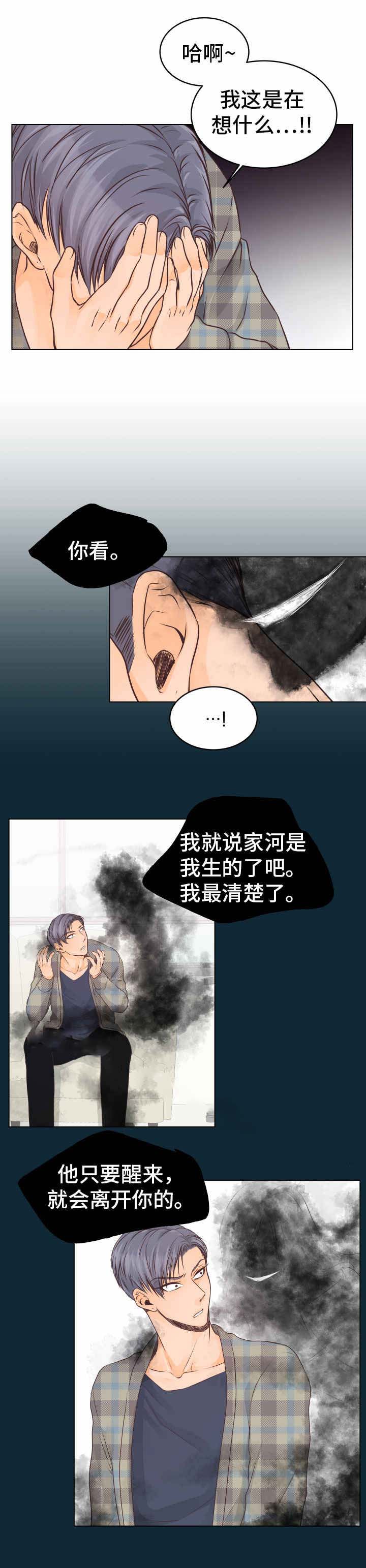 《恋上总裁养父》漫画最新章节第22话免费下拉式在线观看章节第【9】张图片