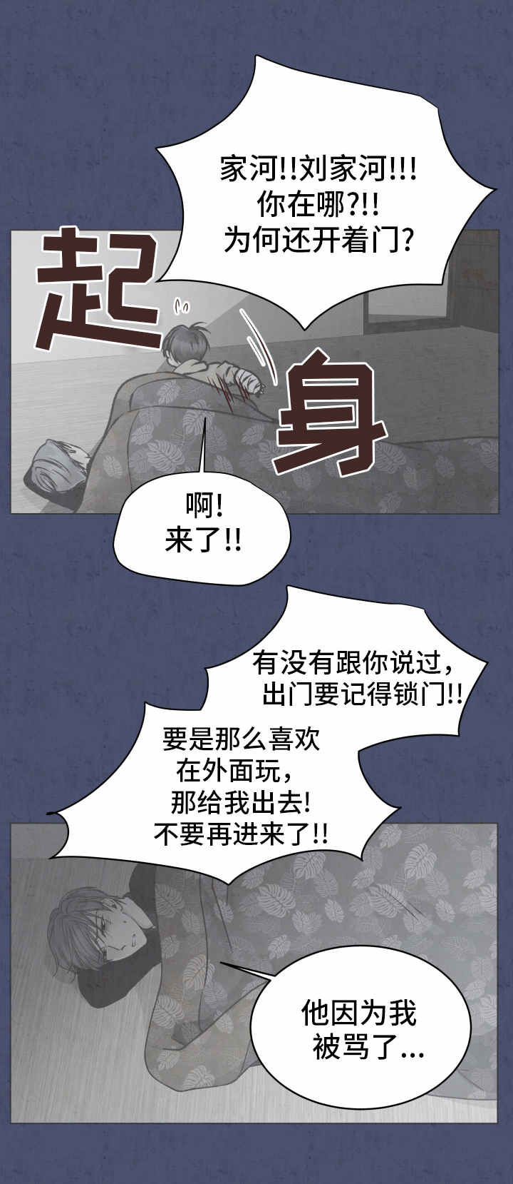 《恋上总裁养父》漫画最新章节第19话免费下拉式在线观看章节第【21】张图片