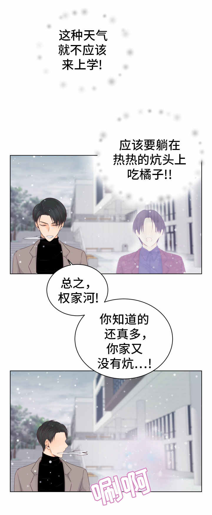 《恋上总裁养父》漫画最新章节第19话免费下拉式在线观看章节第【5】张图片