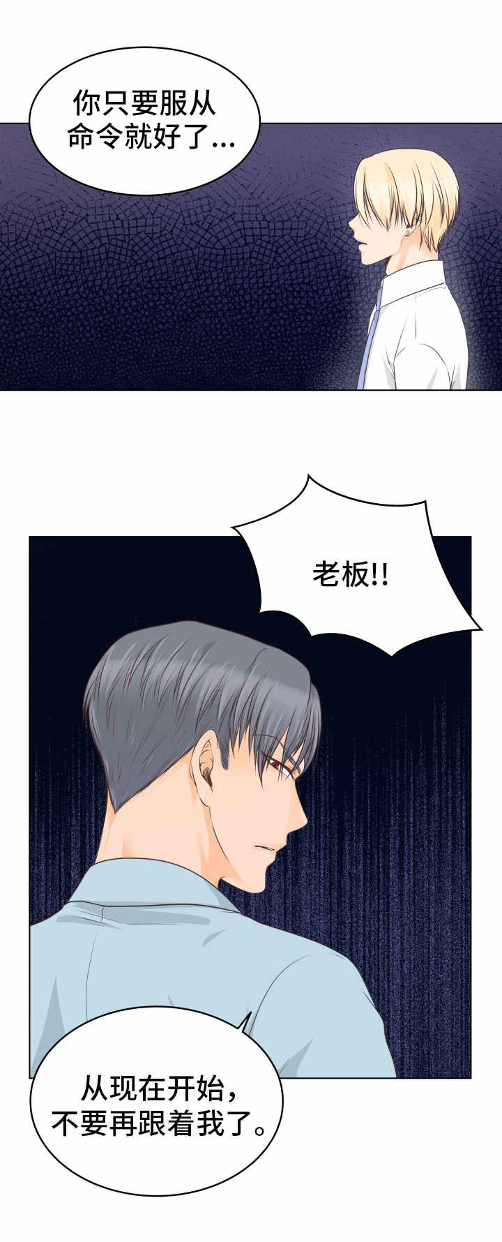 《恋上总裁养父》漫画最新章节第15话免费下拉式在线观看章节第【13】张图片