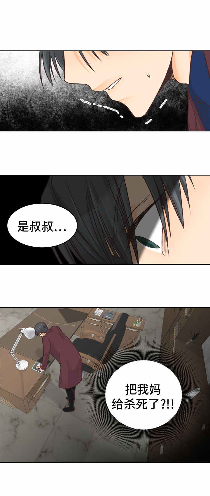 《恋上总裁养父》漫画最新章节第16话免费下拉式在线观看章节第【31】张图片