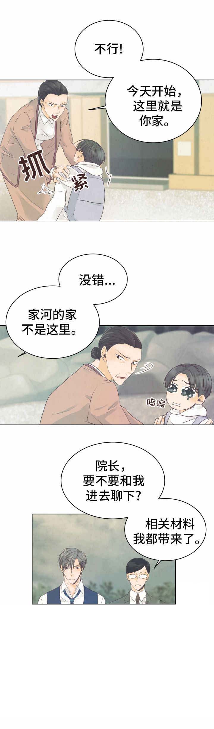 《恋上总裁养父》漫画最新章节第9话免费下拉式在线观看章节第【9】张图片