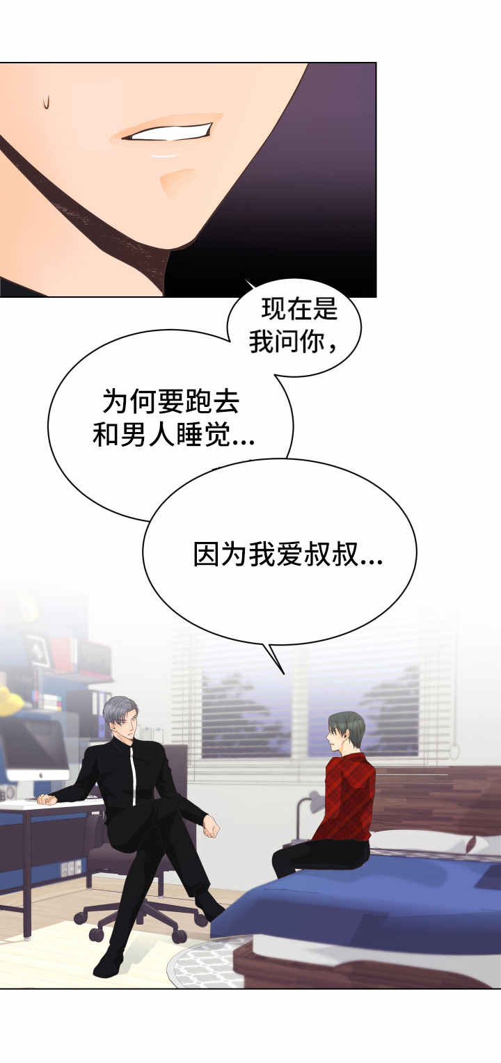 《恋上总裁养父》漫画最新章节第10话免费下拉式在线观看章节第【21】张图片