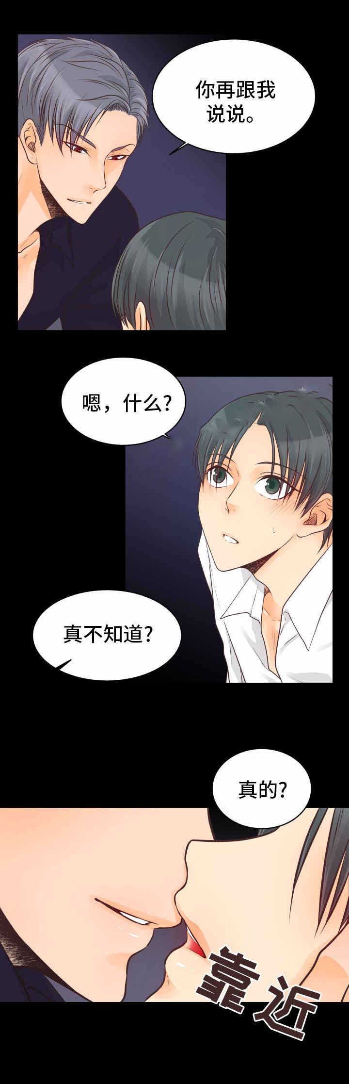 《恋上总裁养父》漫画最新章节第14话免费下拉式在线观看章节第【9】张图片