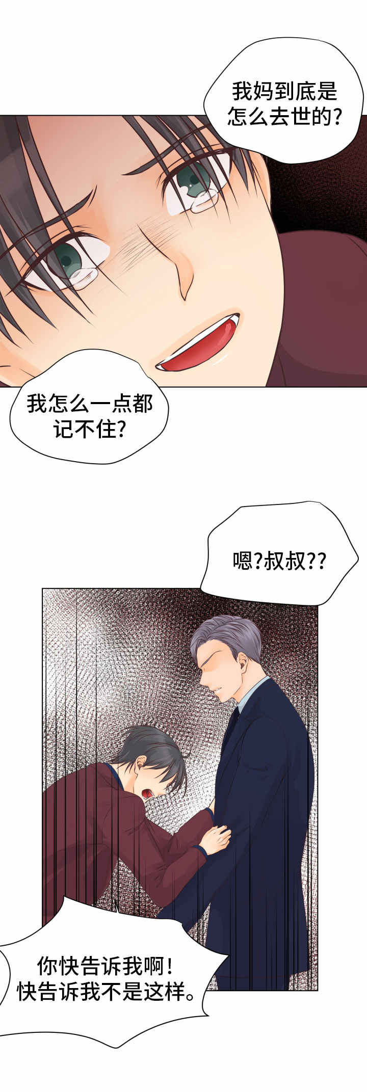 《恋上总裁养父》漫画最新章节第17话免费下拉式在线观看章节第【29】张图片