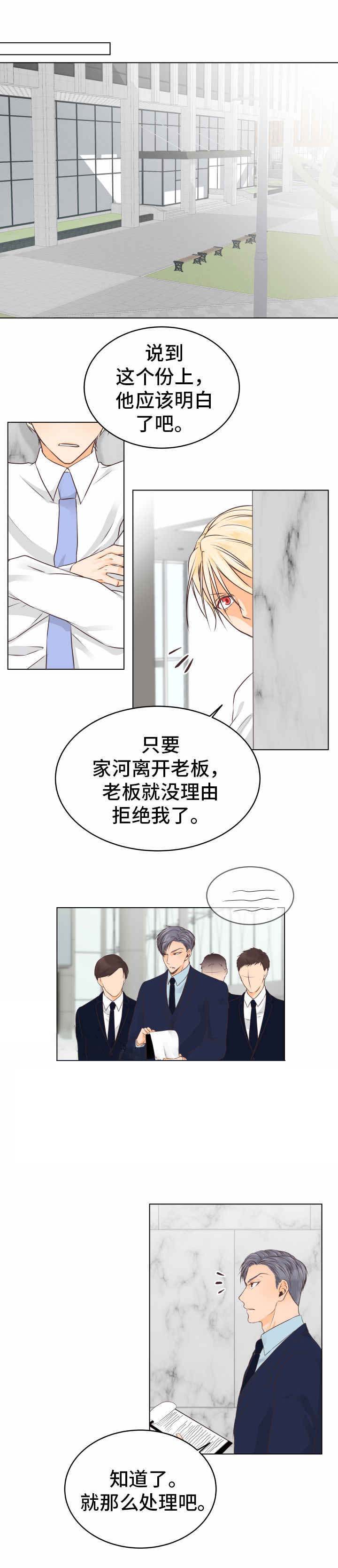 《恋上总裁养父》漫画最新章节第17话免费下拉式在线观看章节第【1】张图片