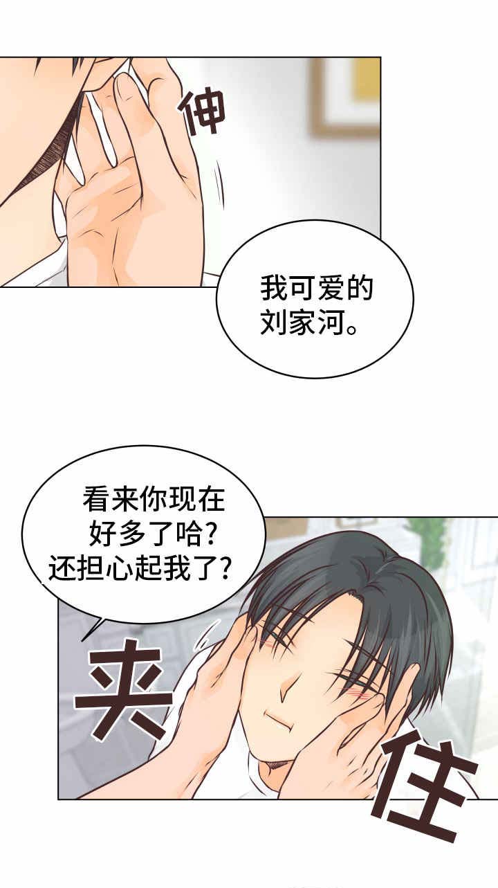 《恋上总裁养父》漫画最新章节第24话免费下拉式在线观看章节第【7】张图片