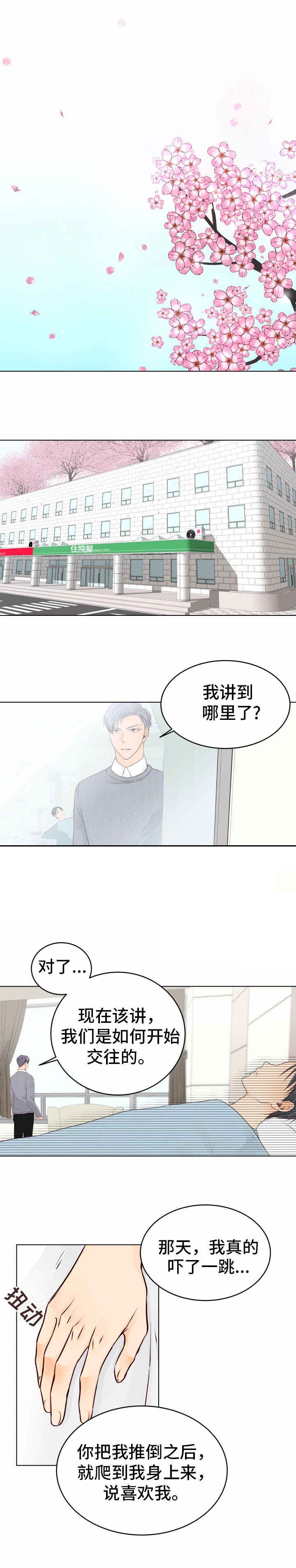 《恋上总裁养父》漫画最新章节第22话免费下拉式在线观看章节第【21】张图片