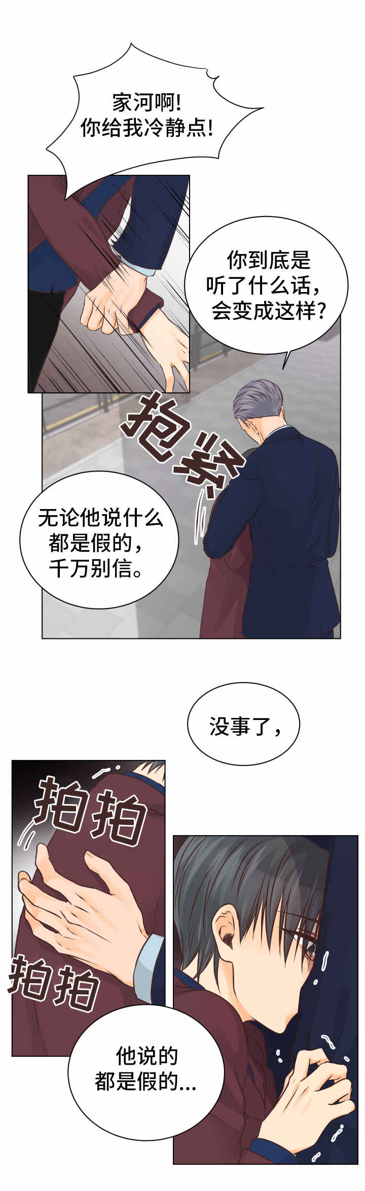 《恋上总裁养父》漫画最新章节第17话免费下拉式在线观看章节第【21】张图片