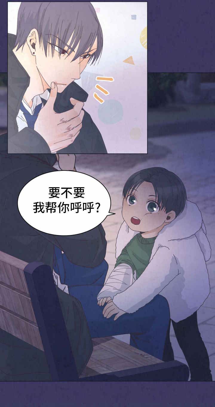 《恋上总裁养父》漫画最新章节第11话免费下拉式在线观看章节第【23】张图片