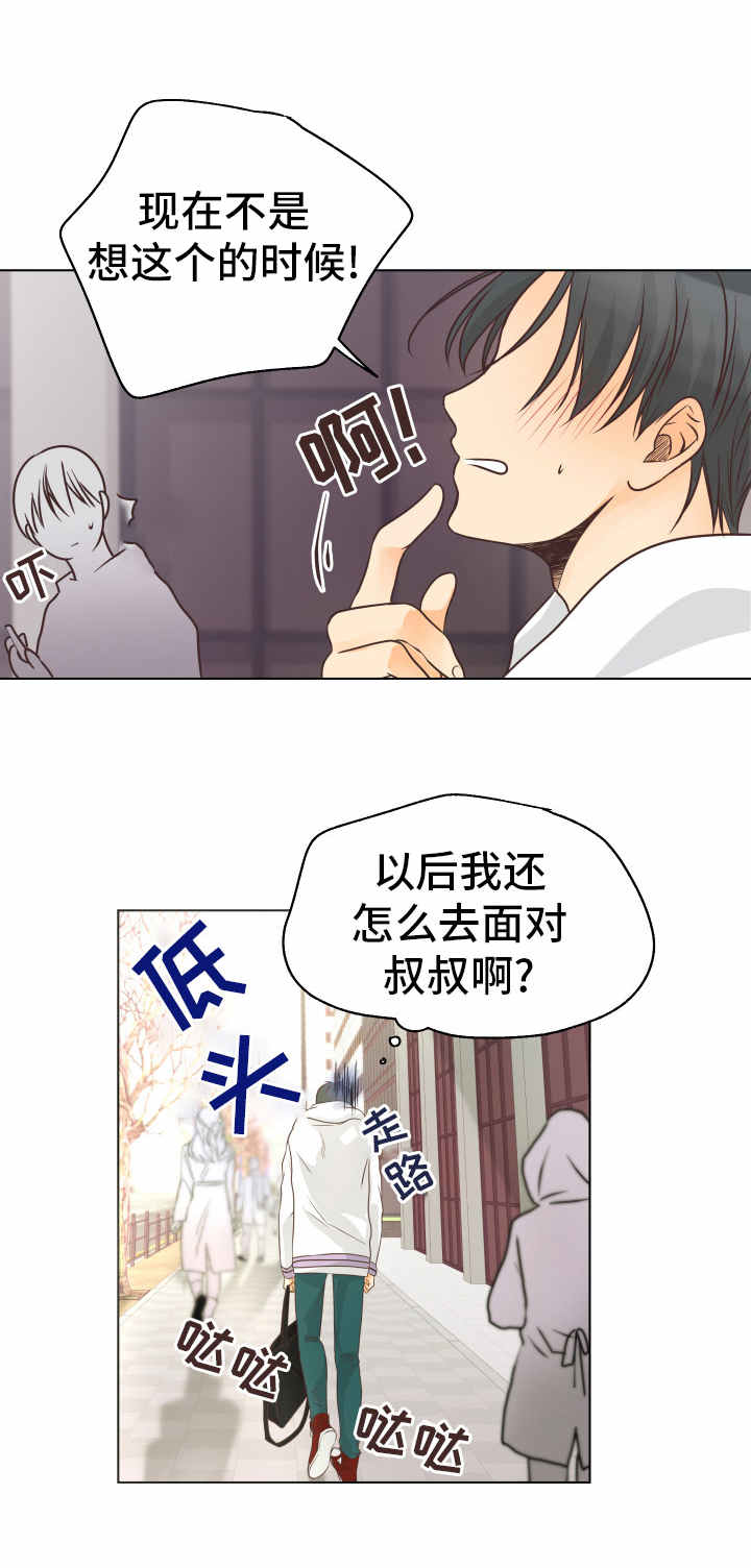 《恋上总裁养父》漫画最新章节第11话免费下拉式在线观看章节第【15】张图片