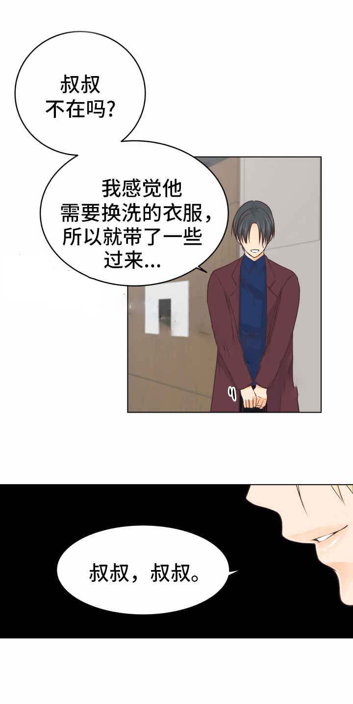 《恋上总裁养父》漫画最新章节第15话免费下拉式在线观看章节第【21】张图片