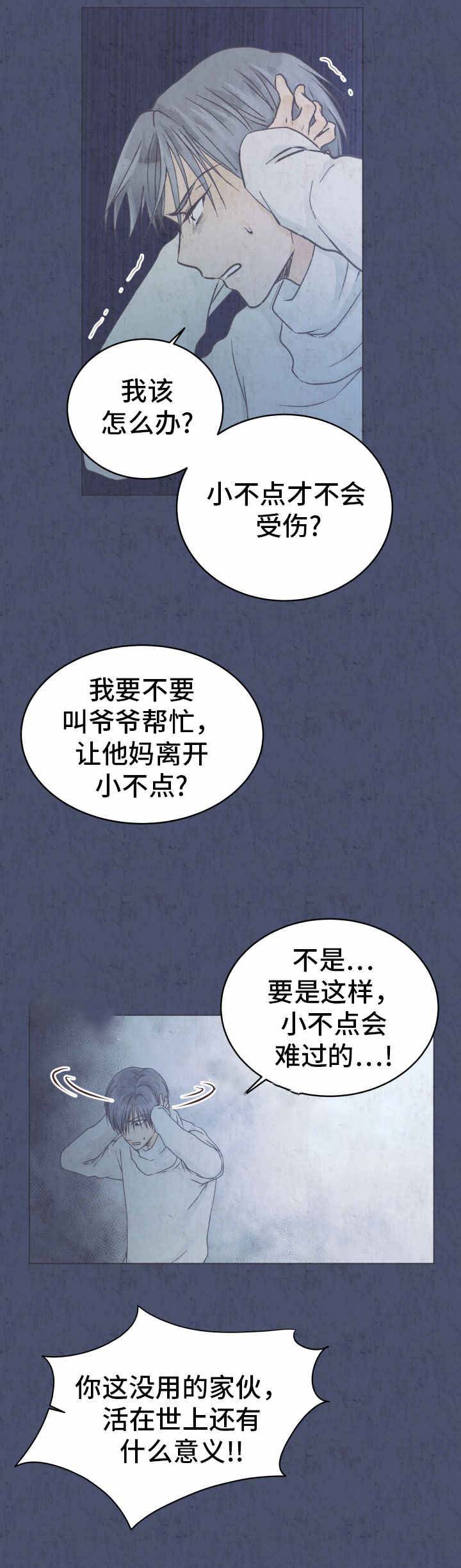 《恋上总裁养父》漫画最新章节第20话免费下拉式在线观看章节第【19】张图片