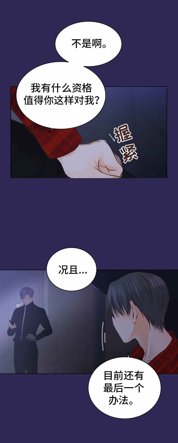 《恋上总裁养父》漫画最新章节第10话免费下拉式在线观看章节第【7】张图片