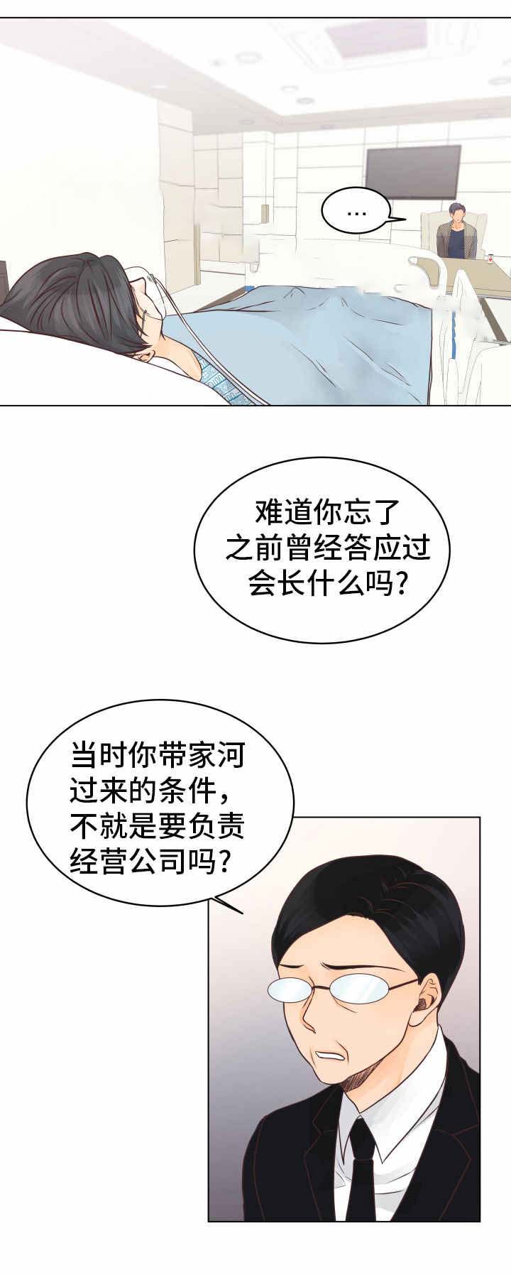 《恋上总裁养父》漫画最新章节第21话免费下拉式在线观看章节第【23】张图片