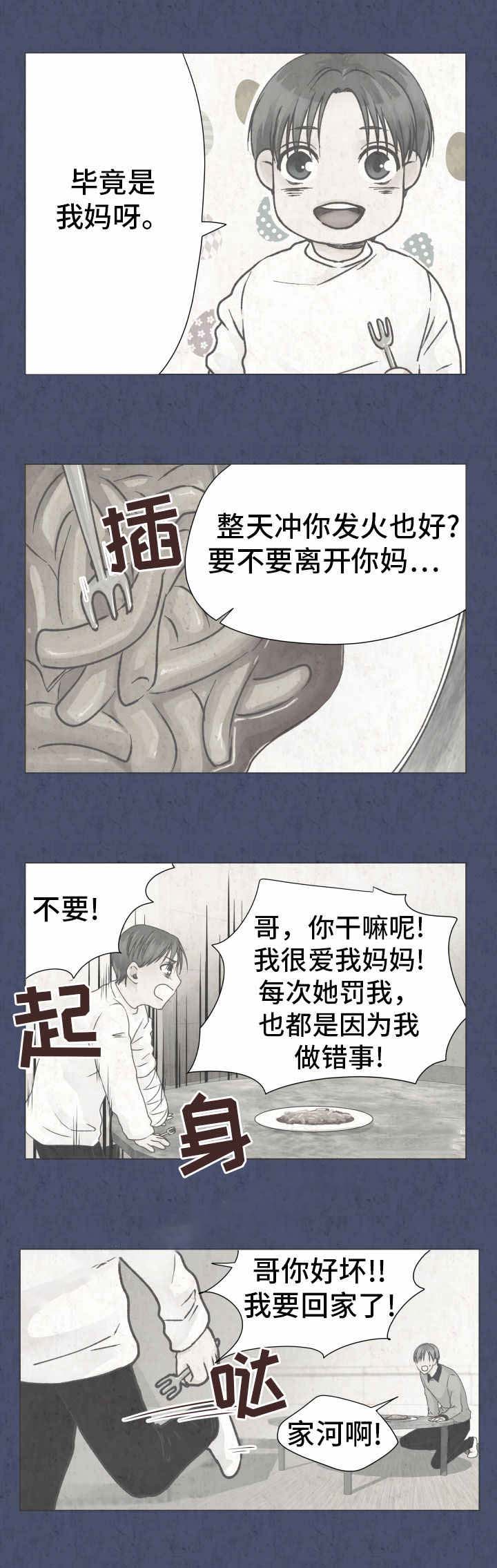 《恋上总裁养父》漫画最新章节第20话免费下拉式在线观看章节第【15】张图片