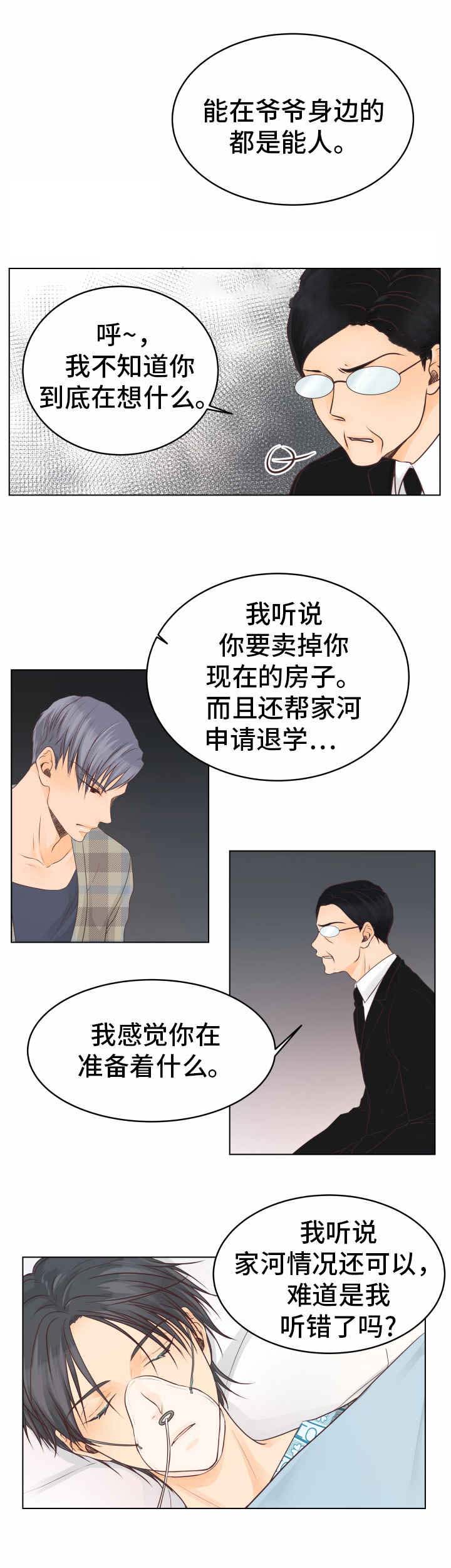 《恋上总裁养父》漫画最新章节第21话免费下拉式在线观看章节第【13】张图片