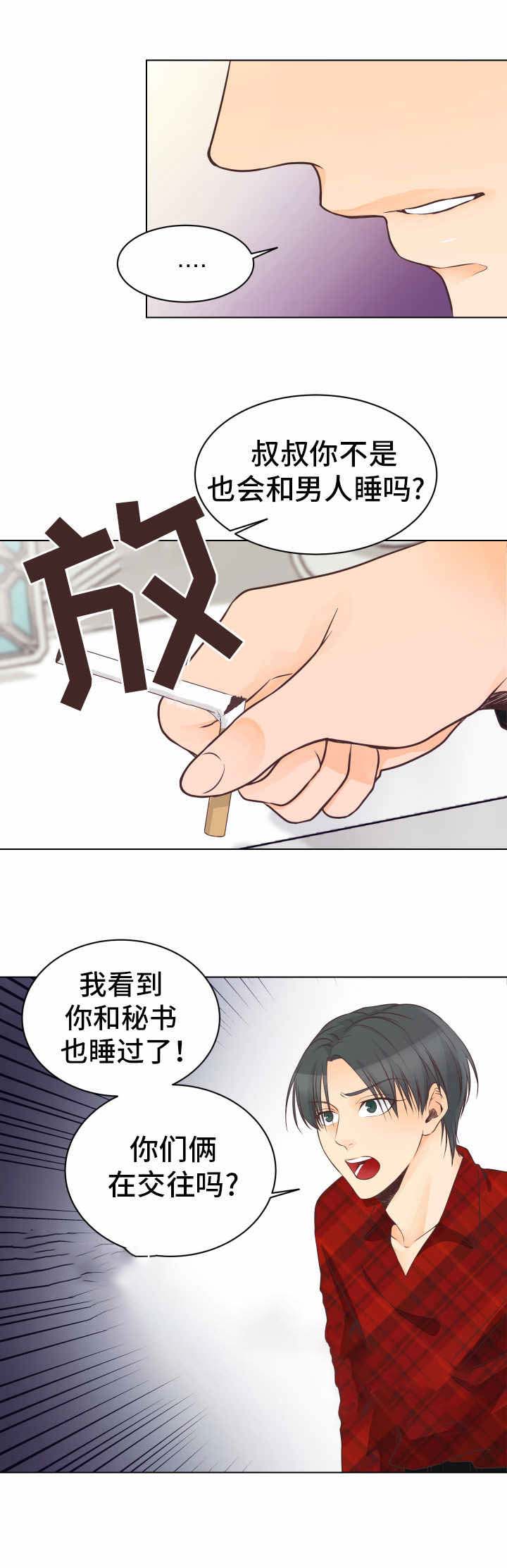 《恋上总裁养父》漫画最新章节第10话免费下拉式在线观看章节第【19】张图片