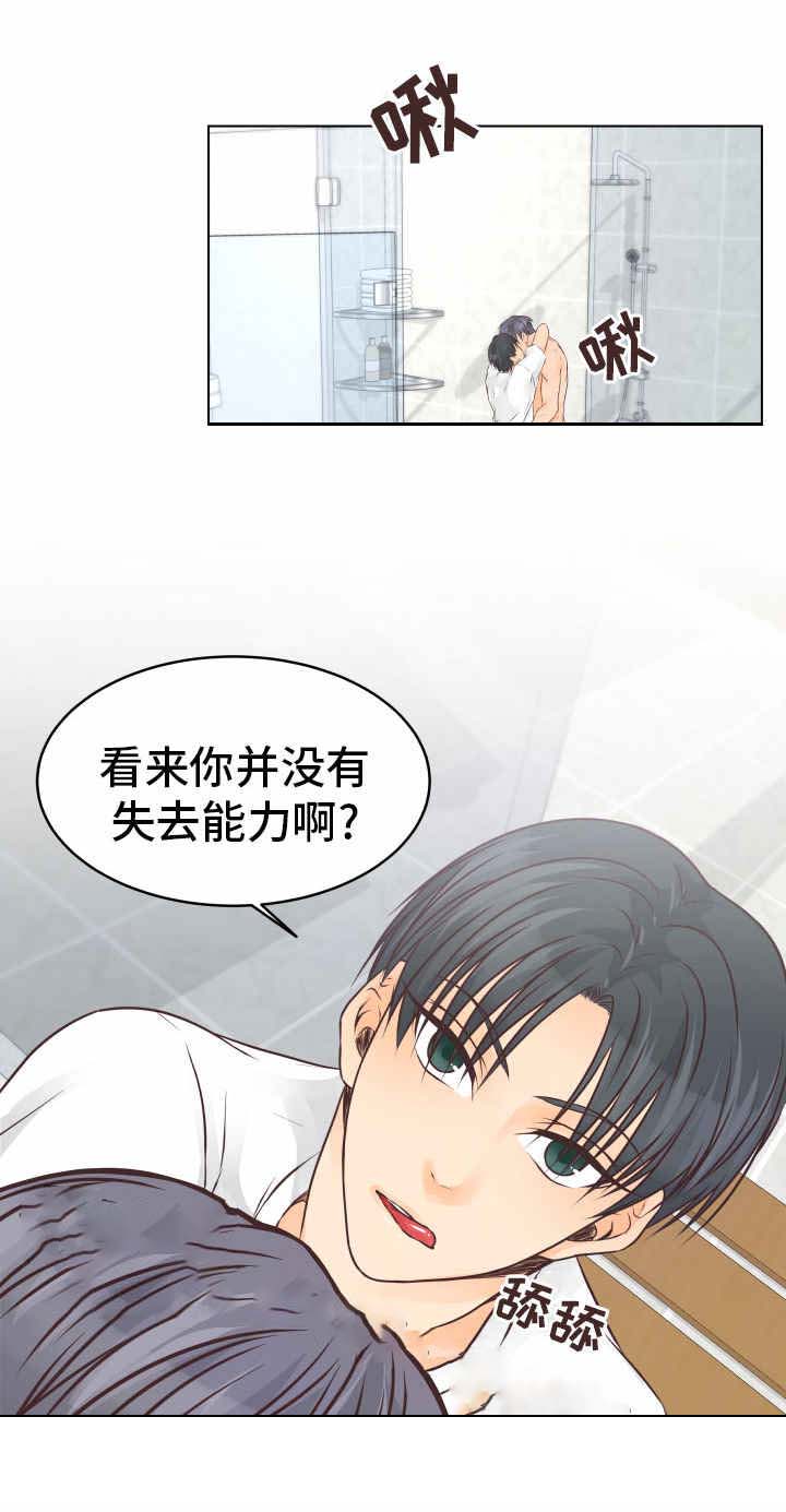 《恋上总裁养父》漫画最新章节第24话免费下拉式在线观看章节第【13】张图片