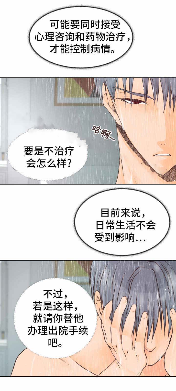 《恋上总裁养父》漫画最新章节第23话免费下拉式在线观看章节第【27】张图片