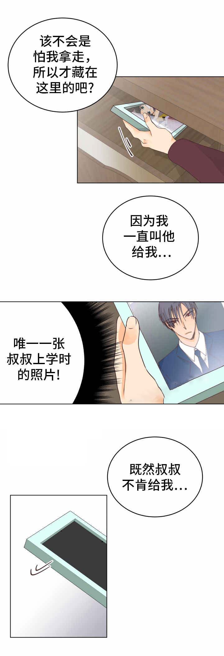 《恋上总裁养父》漫画最新章节第16话免费下拉式在线观看章节第【17】张图片