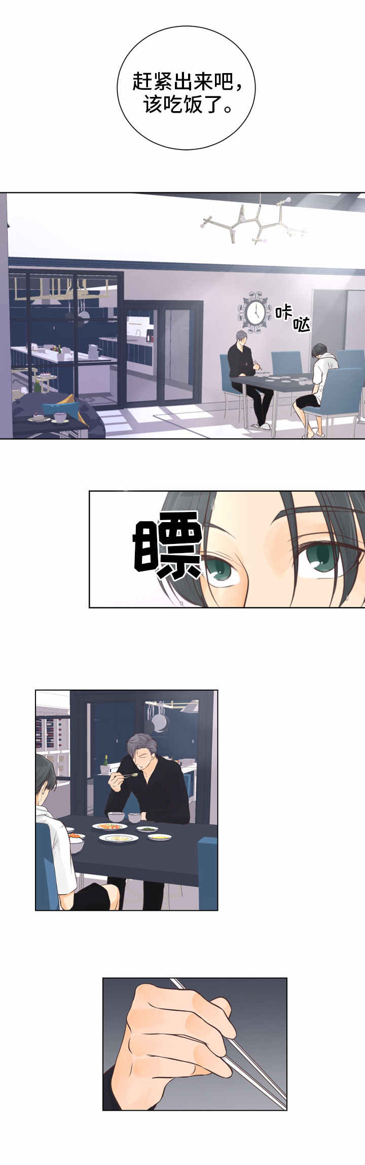 《恋上总裁养父》漫画最新章节第1话免费下拉式在线观看章节第【9】张图片